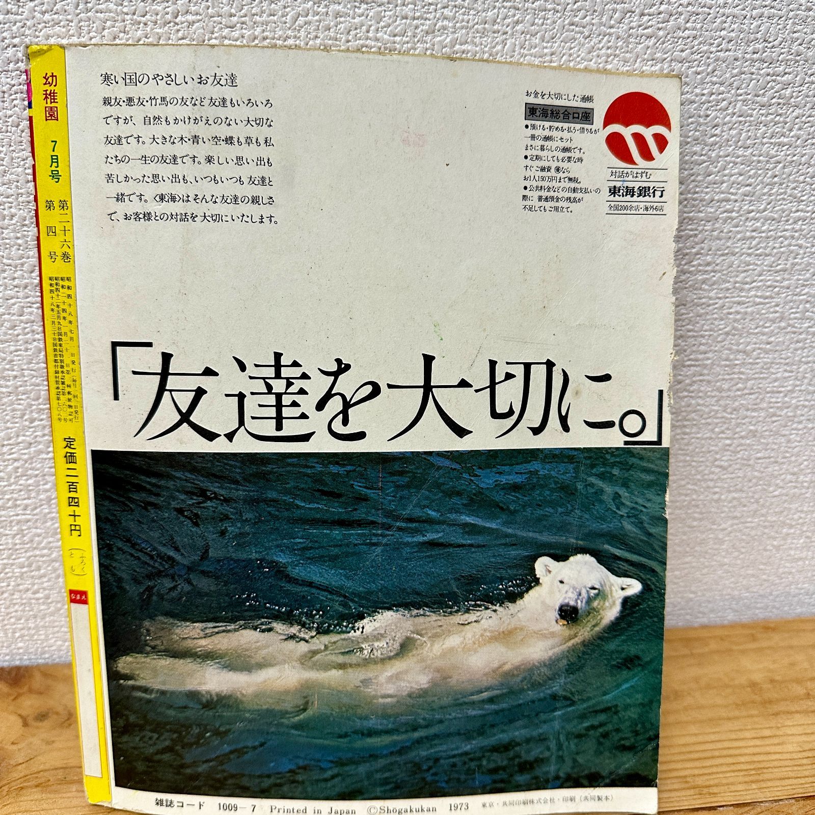 昭和レトロ1960年代たのしい幼稚園ふろ こだまクハ１５１-１ブリキフリクション 昭和レトロ1960年代たのしい幼稚園ふろ こだまクハ151-1
