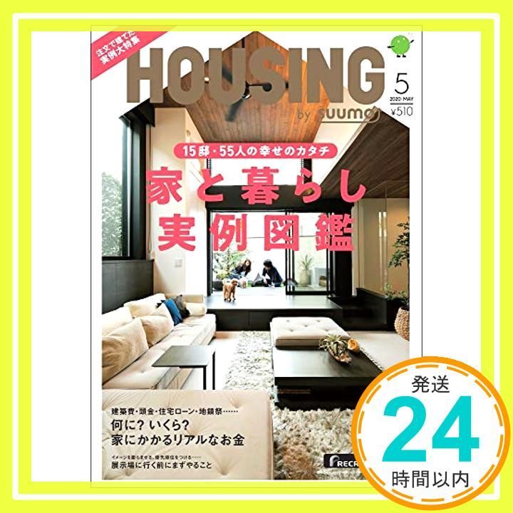HOUSING ハウジング by suumo バイ スーモ 2020年 5月号 Mar 21 2020 _02