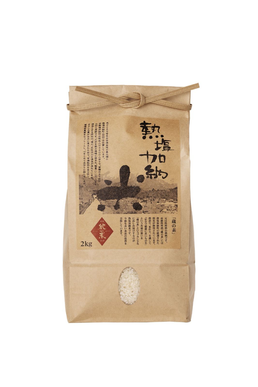 あつし 熱塩加納米 コシヒカリ 【 白米 】 2kg 農薬・化学肥料不使用