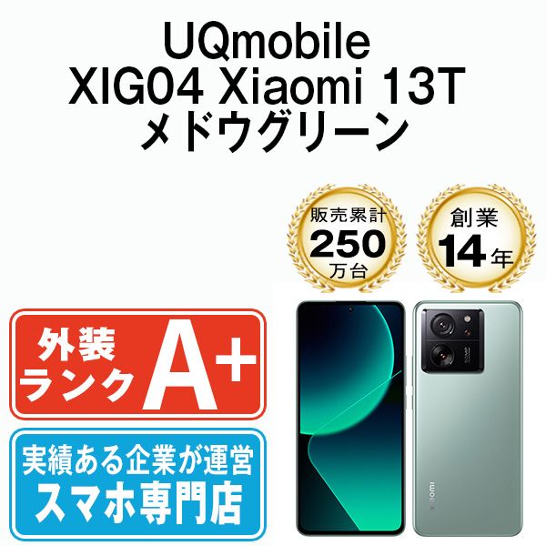 【中古】 XIG04 Xiaomi 13T メドウグリーン SIMフリー 本体 UQモバイル ほぼ新品 スマホ【送料無料】 xig04u13tgr9mtm