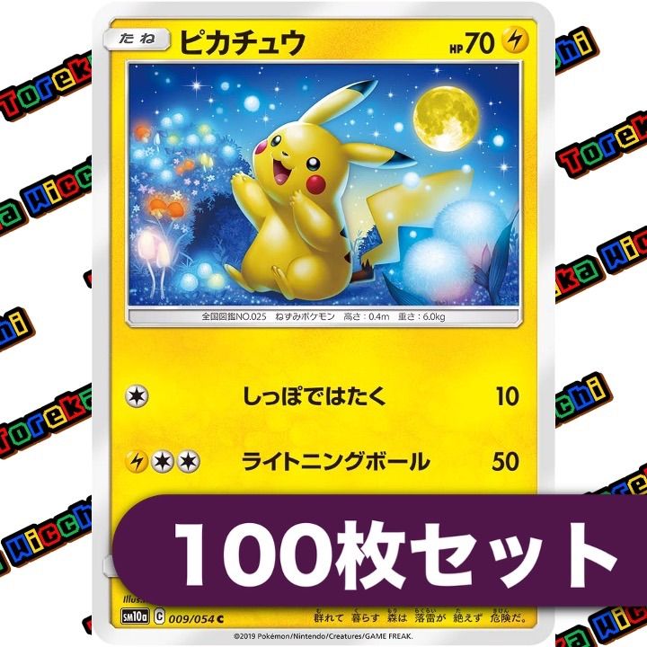 ポケモンカード しっぽではたく ライトニングボール ピカチュウ しっぽではたく ライトニングボール 約100枚セット - メルカリ