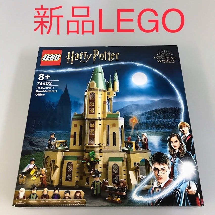正規品 新品未開封 LEGO レゴ ハリーポッター 76402 ホグワーツ　ダンブルドアの校長室 DH-013-D ※ミニフィグ　ハリー・ポッター　ハーマイオニー・グレンジャー 372