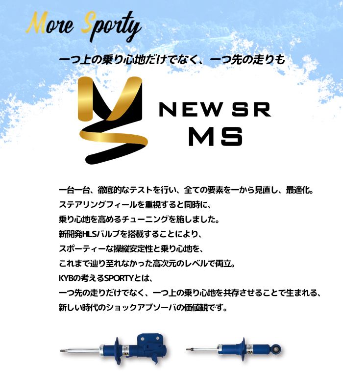 KYB カヤバ NEW SR MS 1台分 86 16 09～ MS-55049210 FFCRYSTALESIA_COM