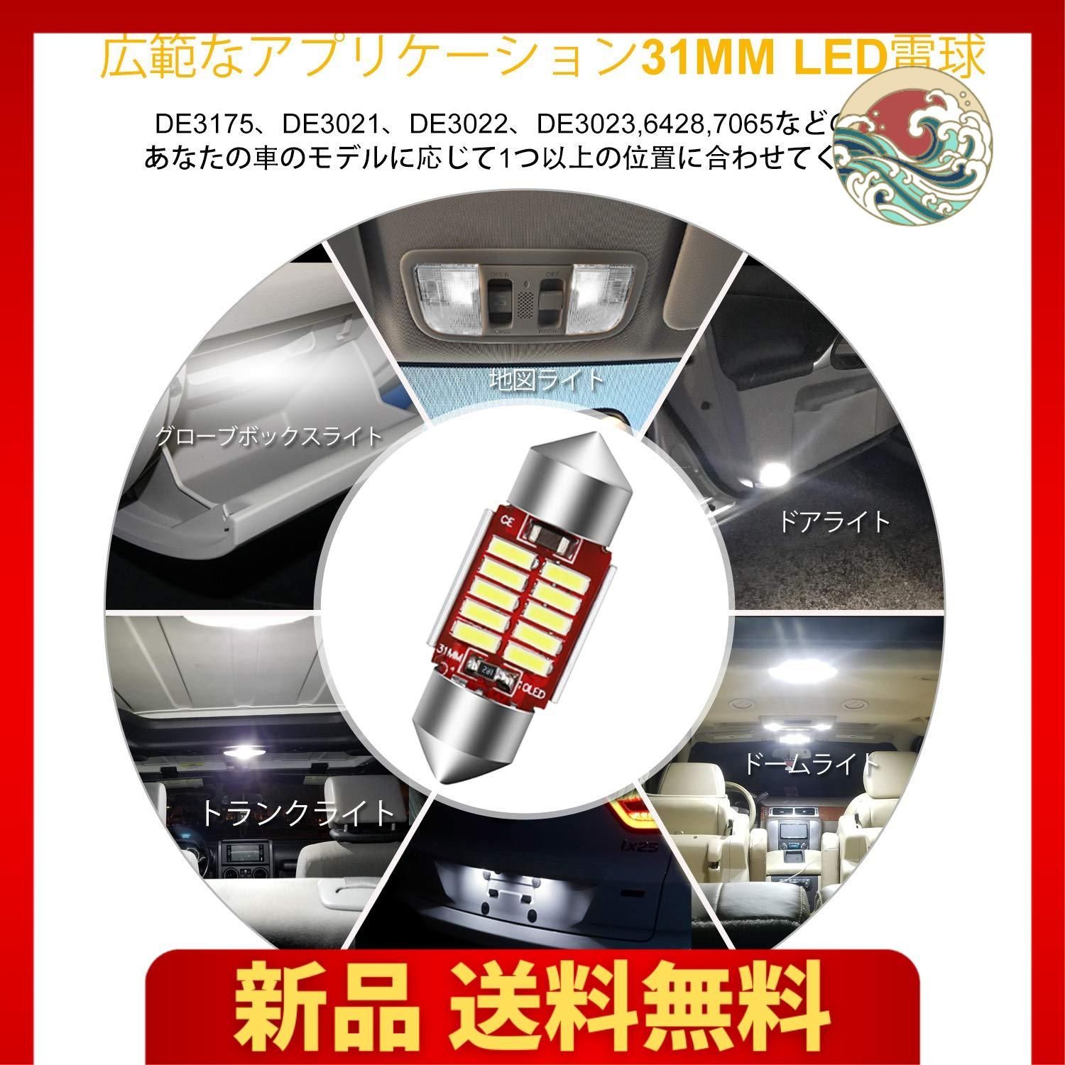 NAKOBO T10 x 31mm led ルームランプ 安定した流れ 12-24V対応 キャンセラー内蔵 無極性 2W 4014素子  50000時間寿命 ホワイト 10個 - メルカリ