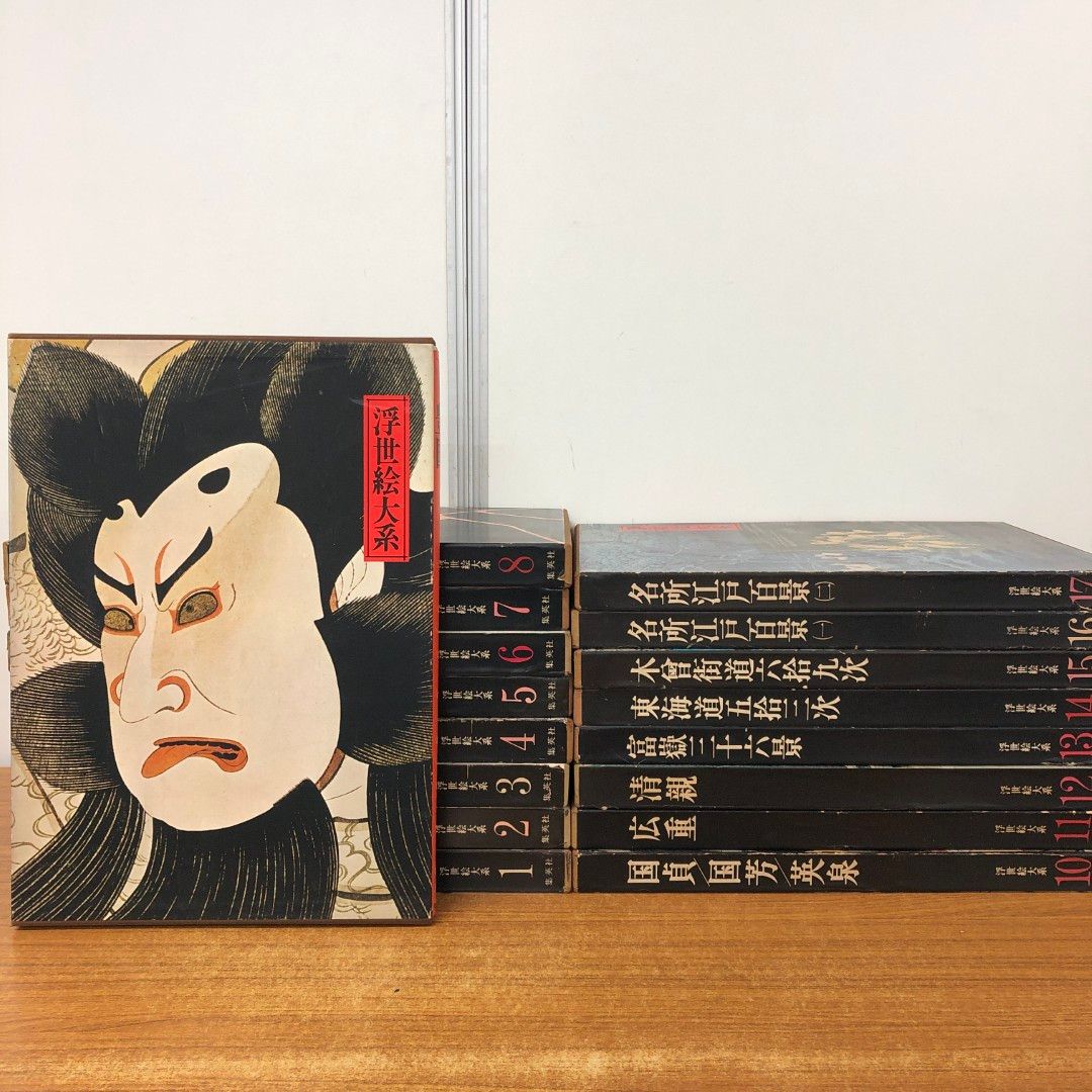 Amazon.co.jp: 集英社超ワイド版浮世絵大系全17巻セット : おもちゃ