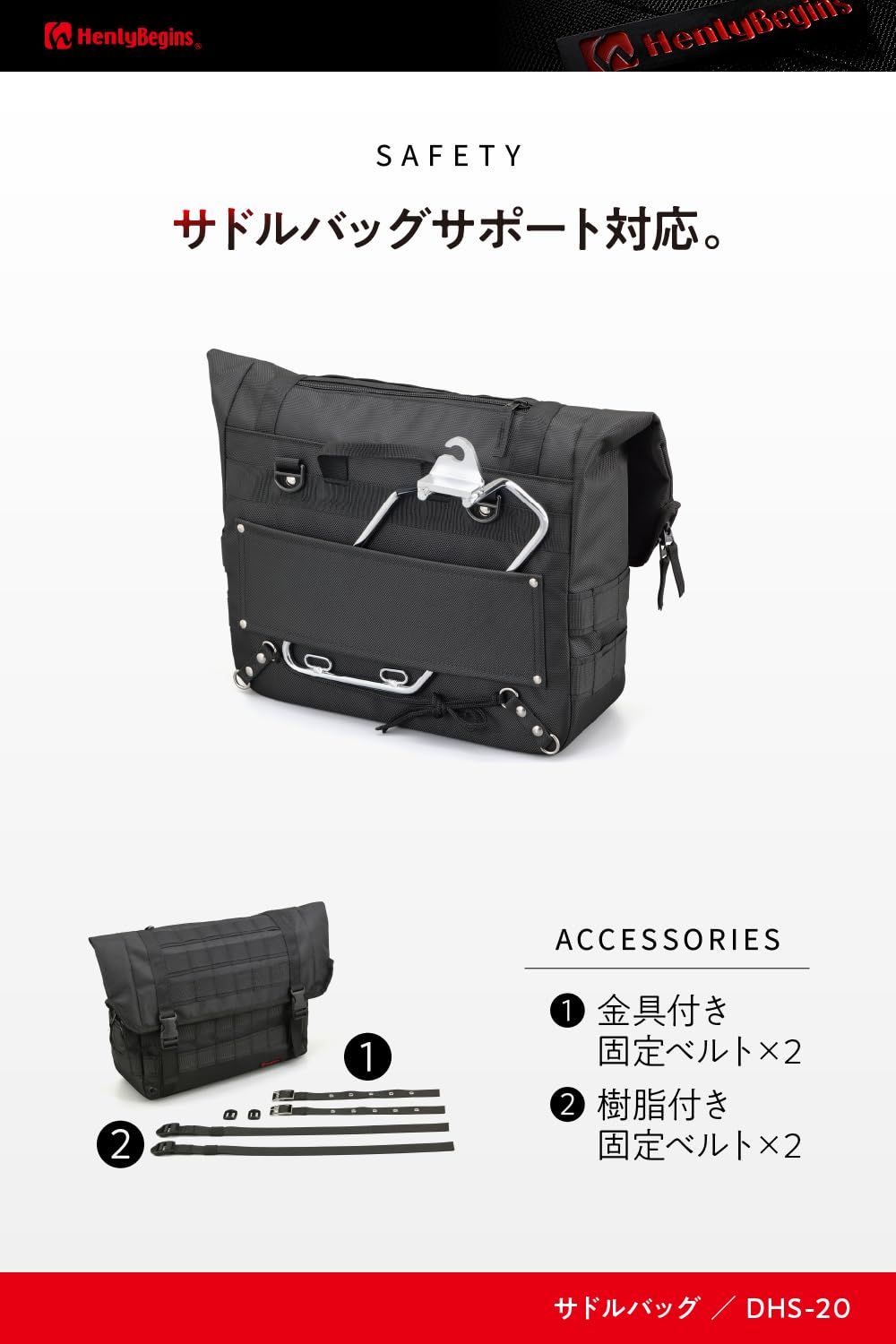 サドルバッグWR DHS-20
