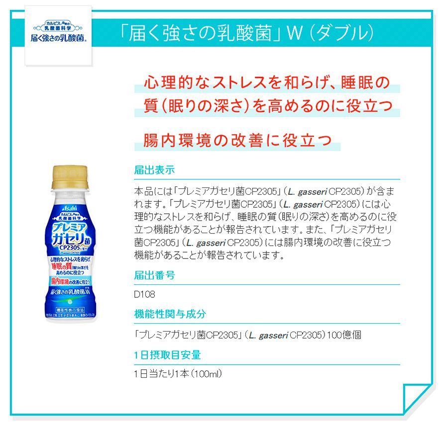 届く強さの乳酸菌W 100ml×30本 プレミアガセリ菌 CP2305 機能性表示食品