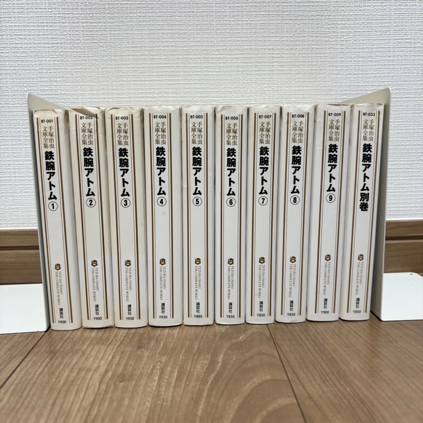 希少】手塚治虫文庫全集 鉄腕アトム 別巻 全巻 セット