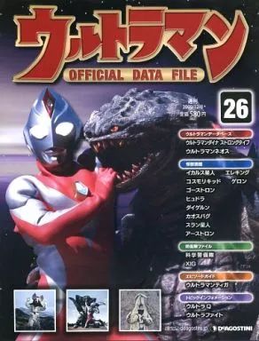 中古】アニメムック 週刊 ウルトラマン オフィシャル・データファイル 