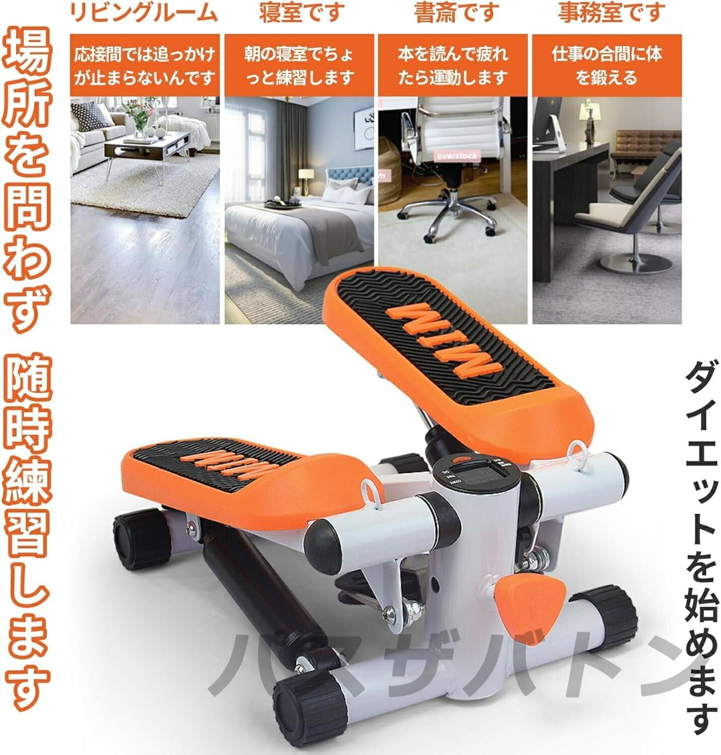 室内 ステップ