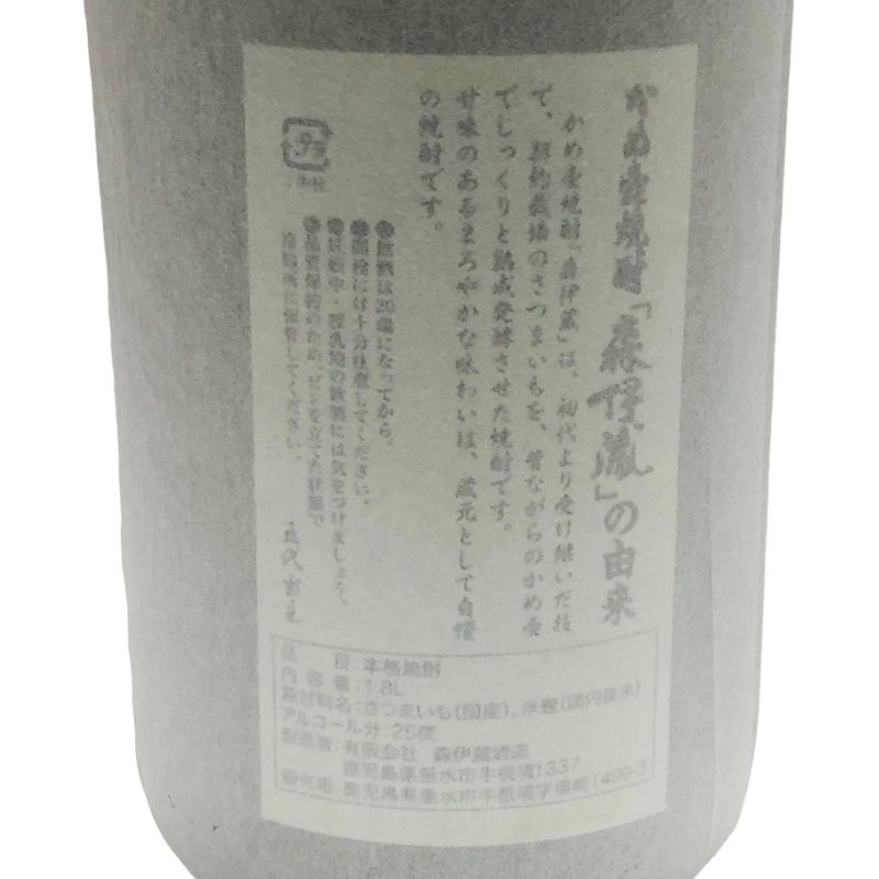 芋焼酎 森伊蔵