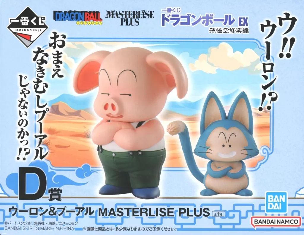 DRAGON BALL 孫悟空＆プーアル＆ウーロン ビーニーが国内10月13