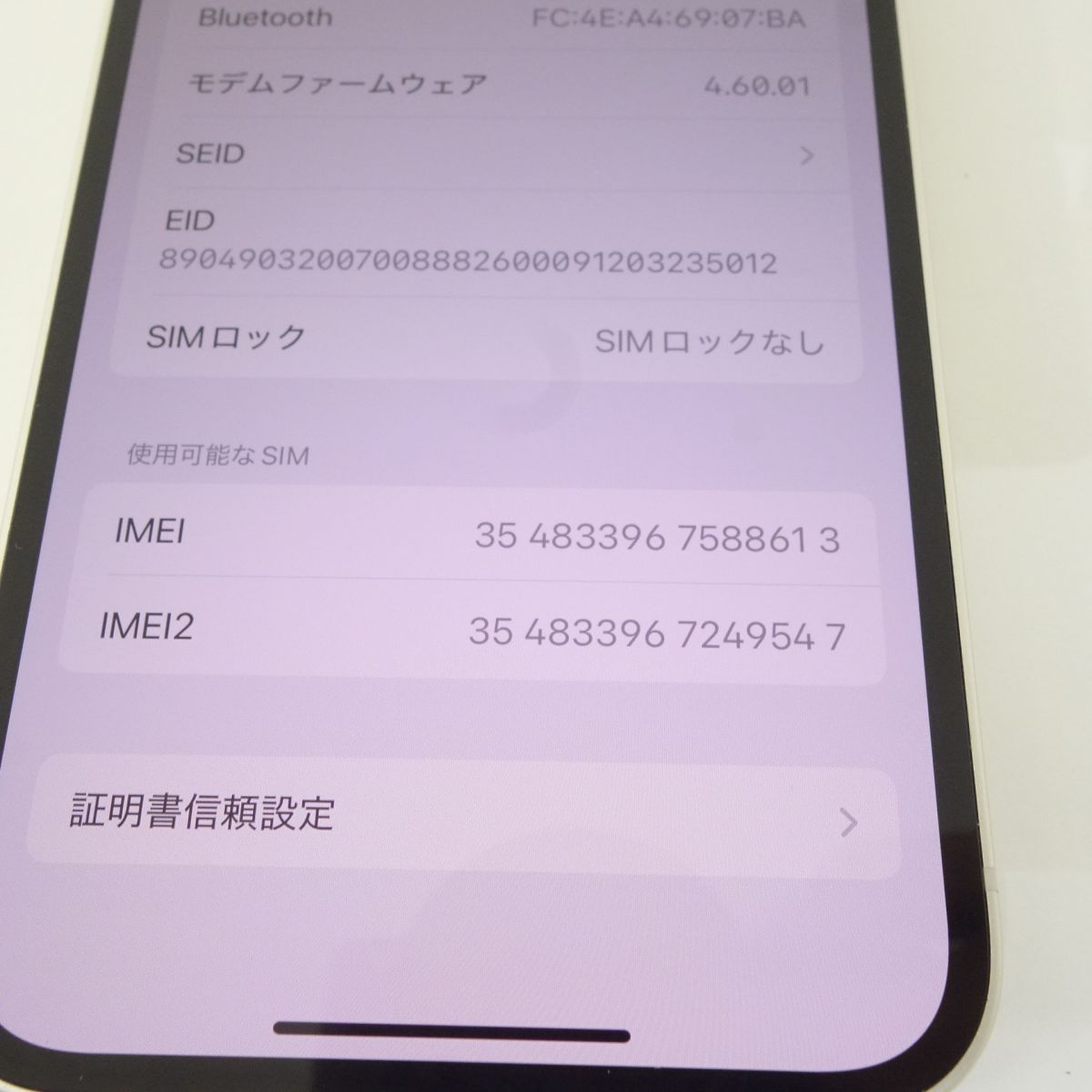 SIMフリー iPhone 13 128GB スターライト MLND3J/A バッテリー最大容量