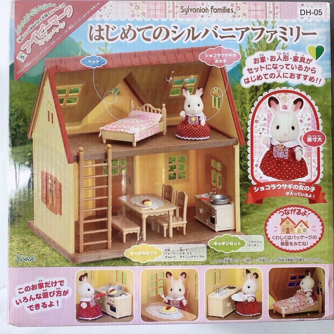 初めてのシルバニアファミリー - メルカリ