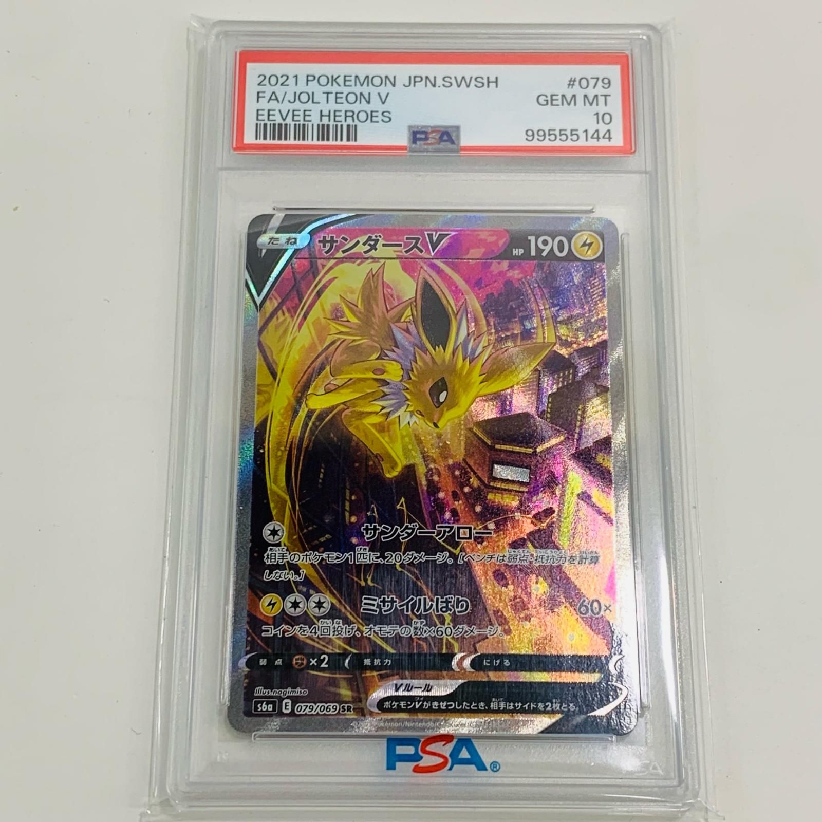 ク*ー様 【PSA10】サンダースV SR S6a イーブイヒーローズ 079/ PSA10鑑定済〕サンダースV(SA)【SR】{079/069}