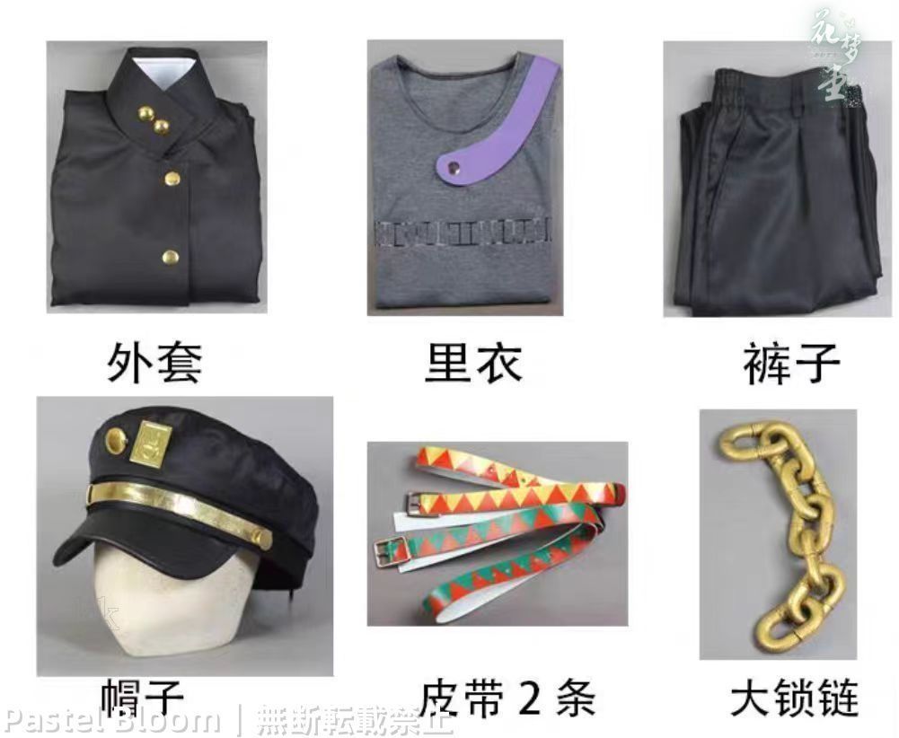 ジョジョの奇妙な冒険 空条承太郎 コスプレ衣装 お盆 演出服 舞台装