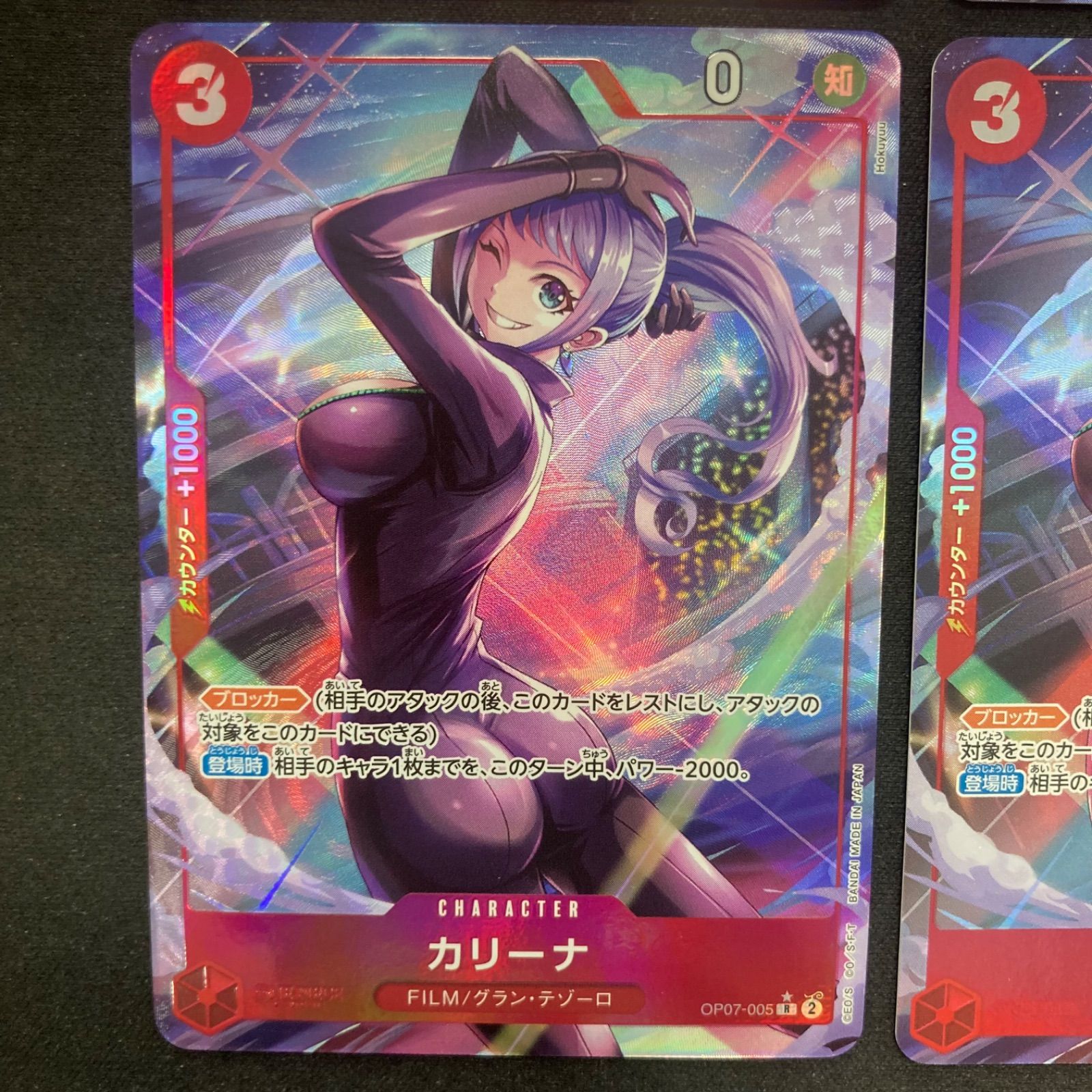 ワンピース カリーナ OP07-005 R 4枚セット パラレル A001