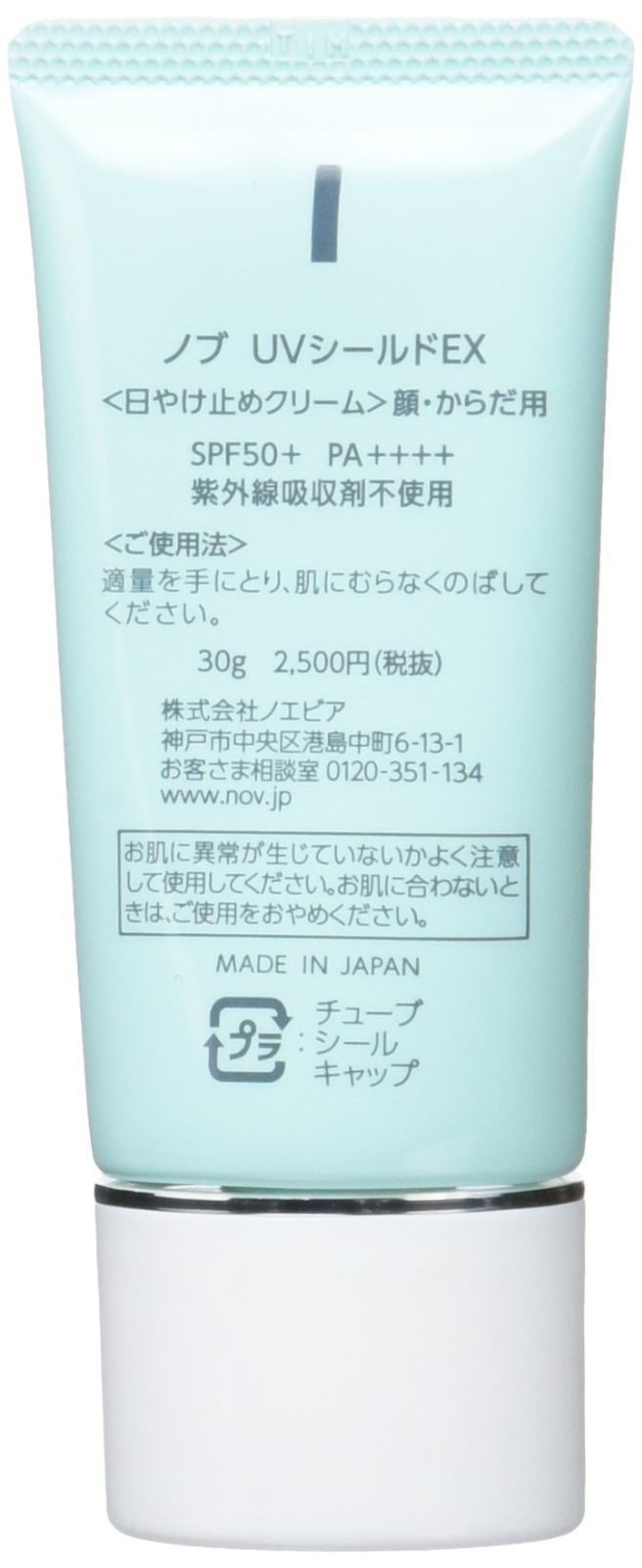SPF50+ PA++++ UVシールドEX ノブ 30g NOV - メルカリ