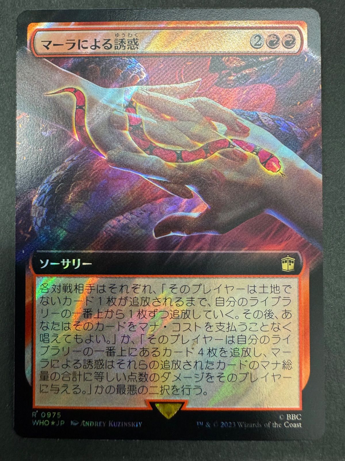 MTG マーラによる誘惑 日本語 foil 拡張アート サージfoil