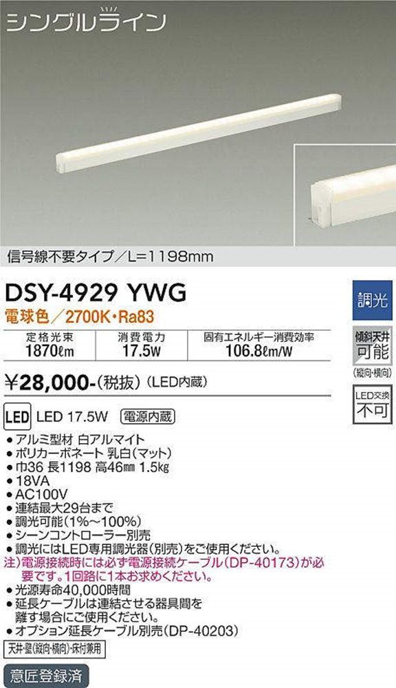 日本製 DSY-4392YWG LED 【DAIKO】DSY-4392YWG 購入卸値 9台 LED