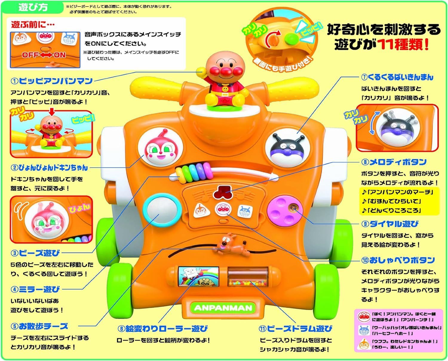 開封済み・未使用品】アガツマ(AGATSUMA) アンパンマン 乗って 押して
