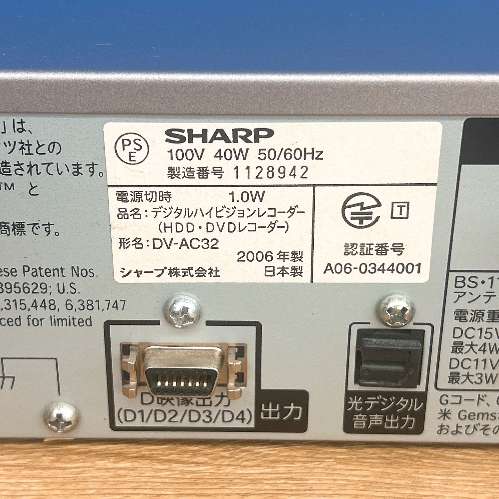 中古】 シャープ 250GB DVDレコーダー AQUOS DV-AC32 ☆【通電確認済