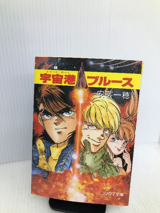 中古】孤独の人／藤島 泰輔／三笠書房