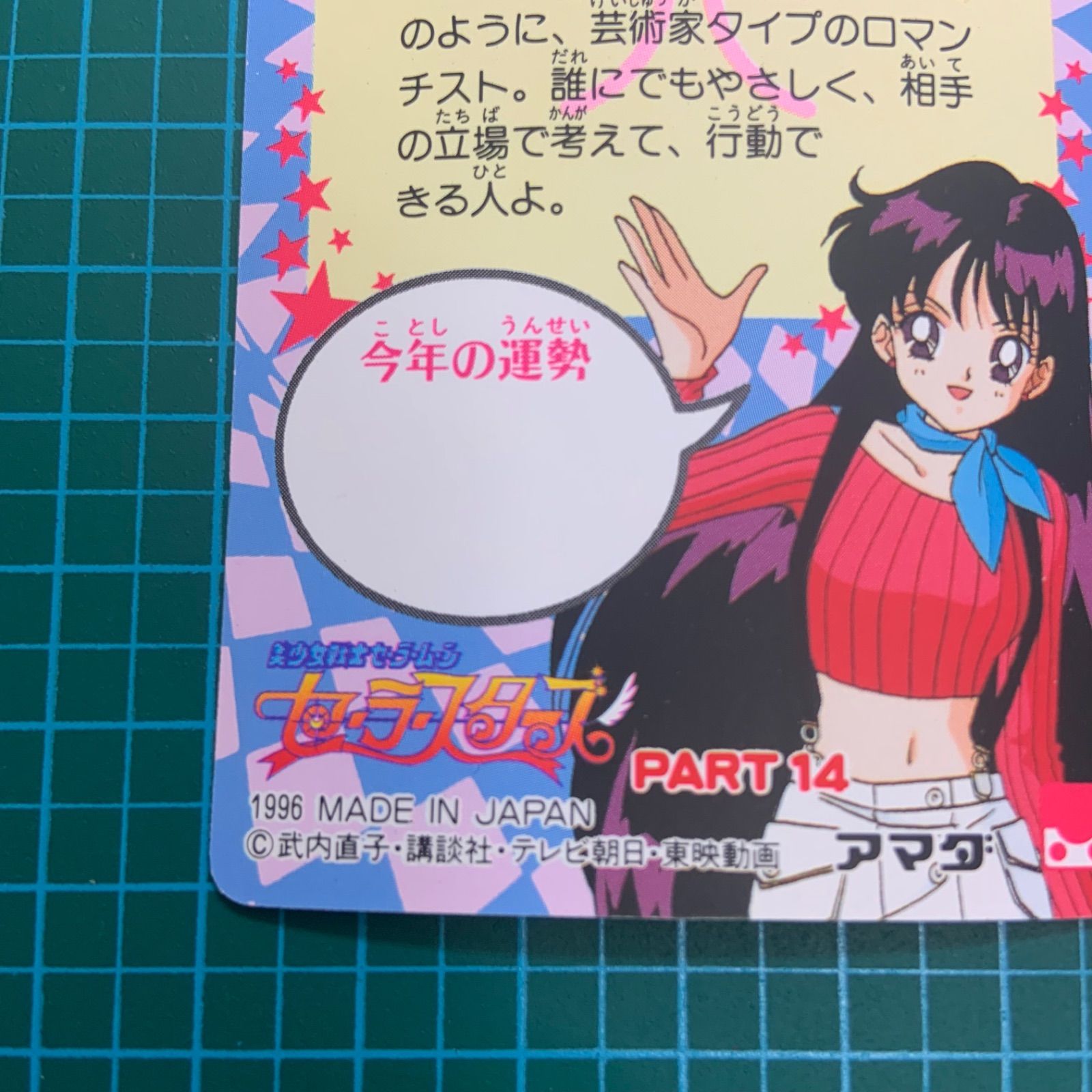 セーラースターズ PART14 エターナルセーラームーン カード