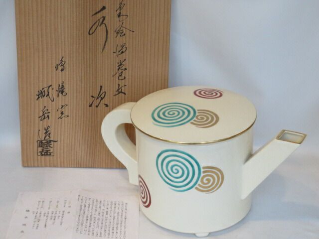 十一月◇特売品）鳴滝窯 橋本城岳作 仁清写 渦絵 片口水次（水注）茶道具【税込・送料込】【中古・美品】 - メルカリ