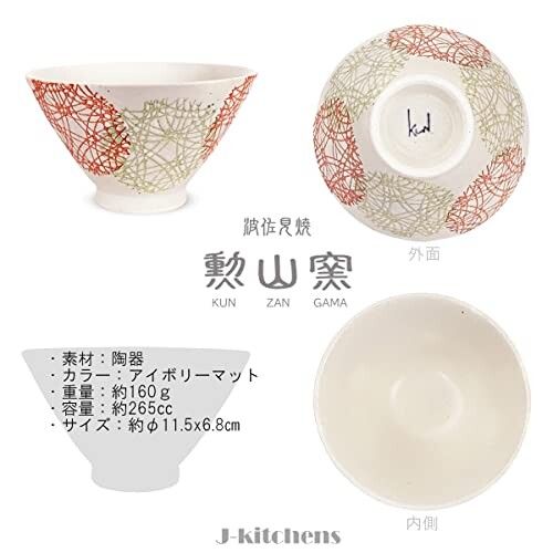 J-kitchens 勲山窯 茶碗 11.5cm 波佐見焼 日本製 丸紋 サークル レッド