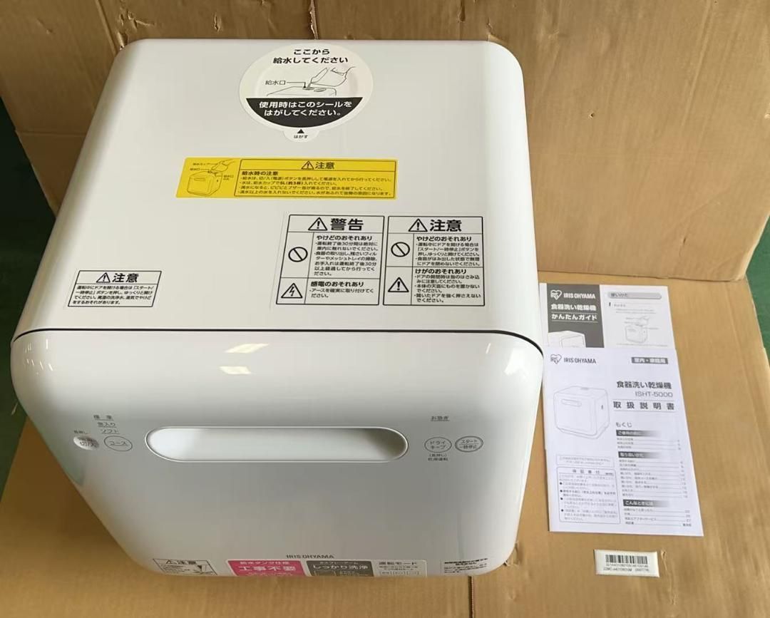 アイリスオーヤマ 食洗機 食器洗い乾燥機 工事不要 ISHT-5000-W 4416333