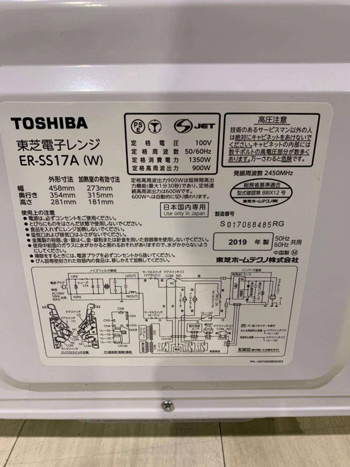 TOSHIBA 東芝 電子レンジ ER-SS17A(W) 2019年製 - メルカリ