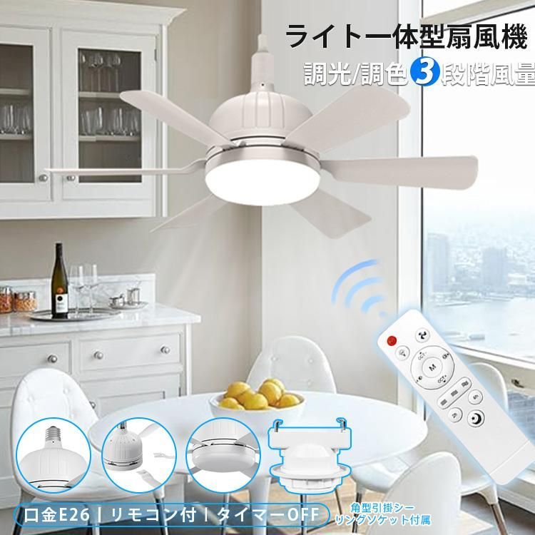送料無料】シーリングライト シーリングファンライト led 調色調