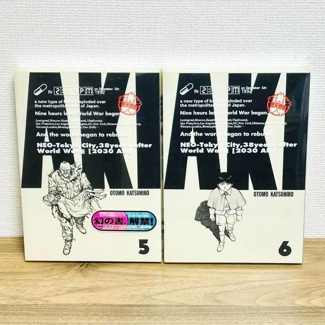AKIRA 総天然色 フルカラー 全巻初版セット 全巻初版］総天然色 AKIRA フルカラーアキラ 全巻セット 1～6巻