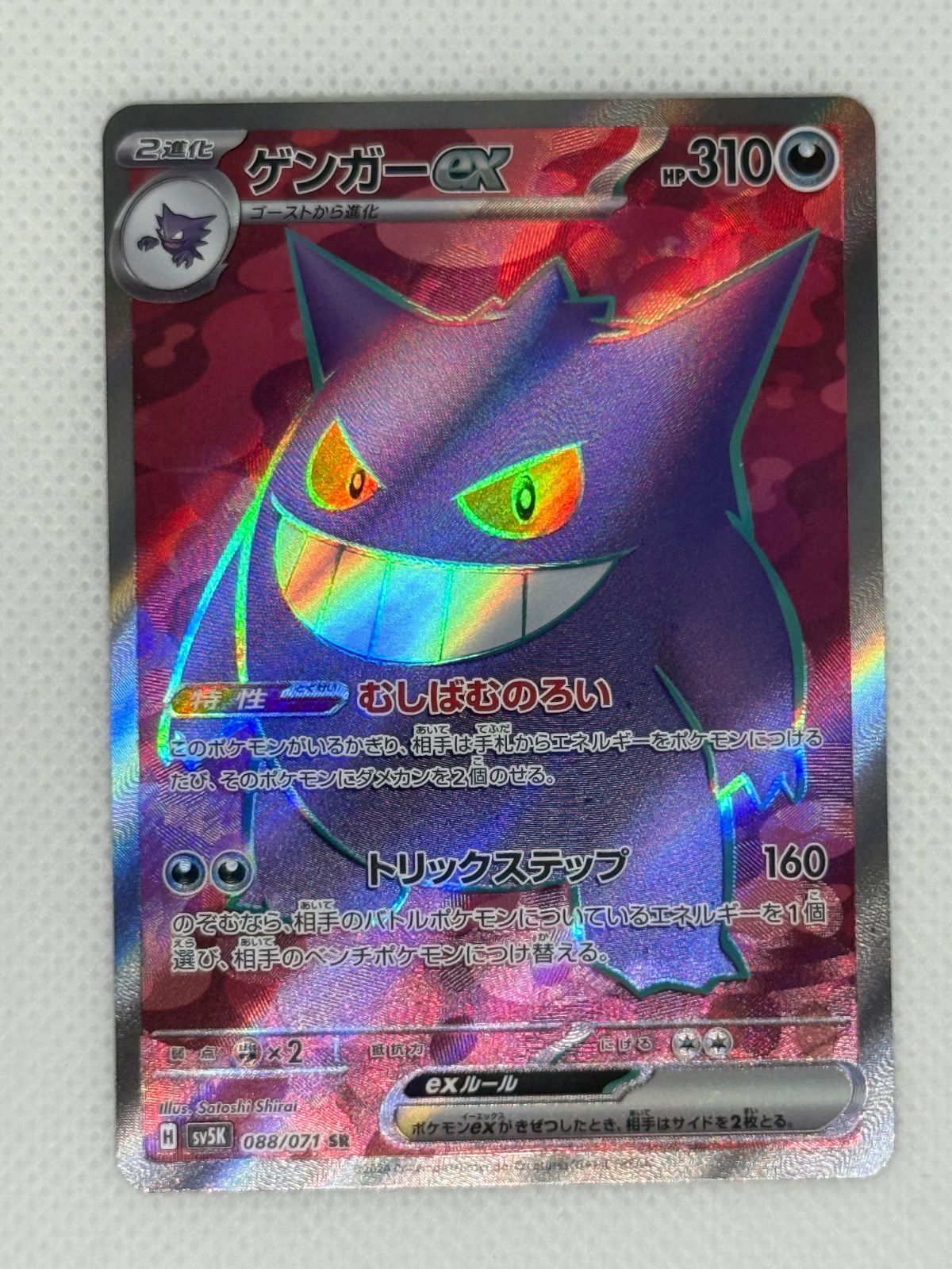 ゲンガーex SR SV5K ワイルドフォース 088/071 26枚 ゲンガーex (SR) {088/071} [SV5K/ワイルドフォース] [SV