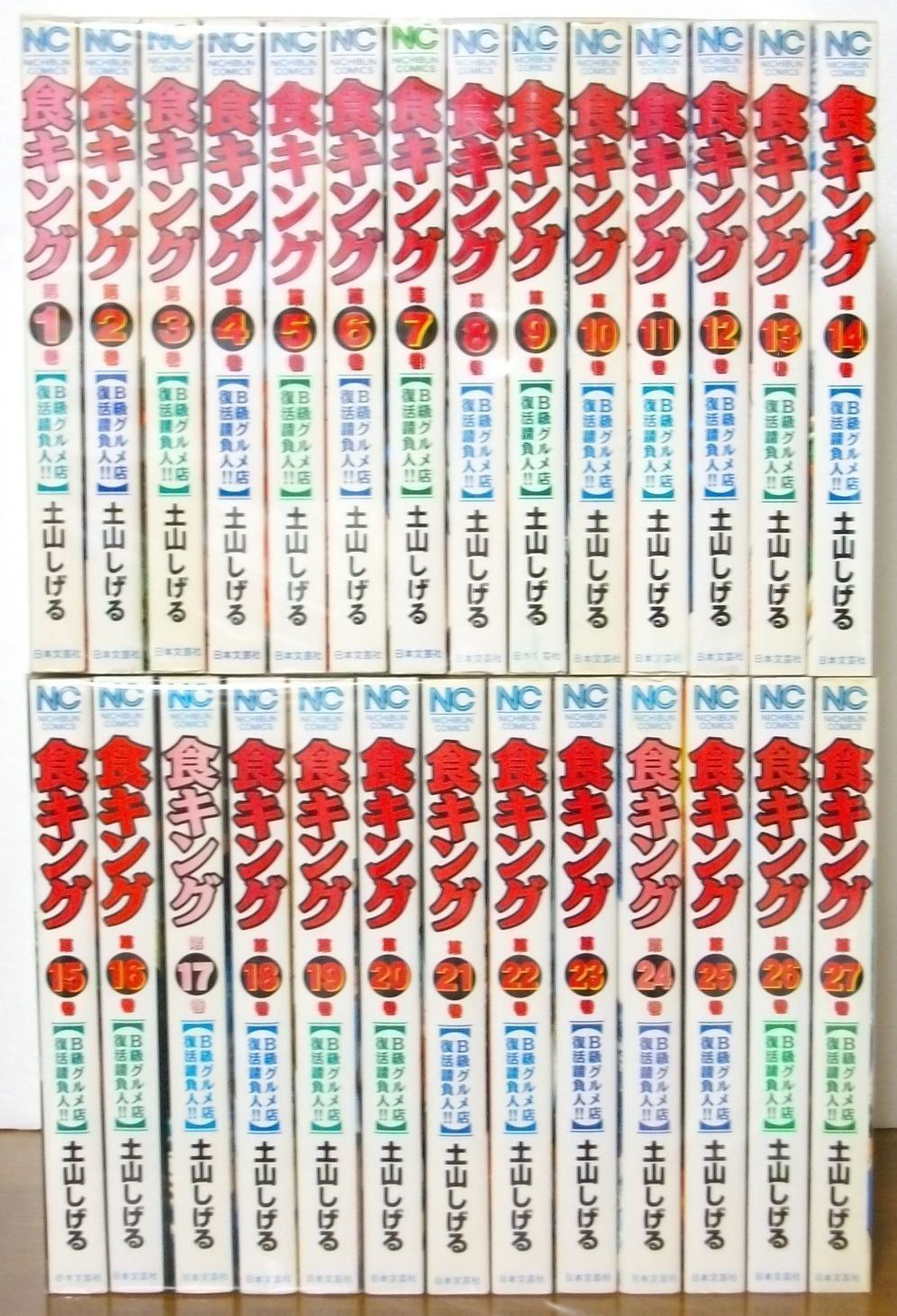 食キング 全27巻 ニチブンコミックス コミックセット