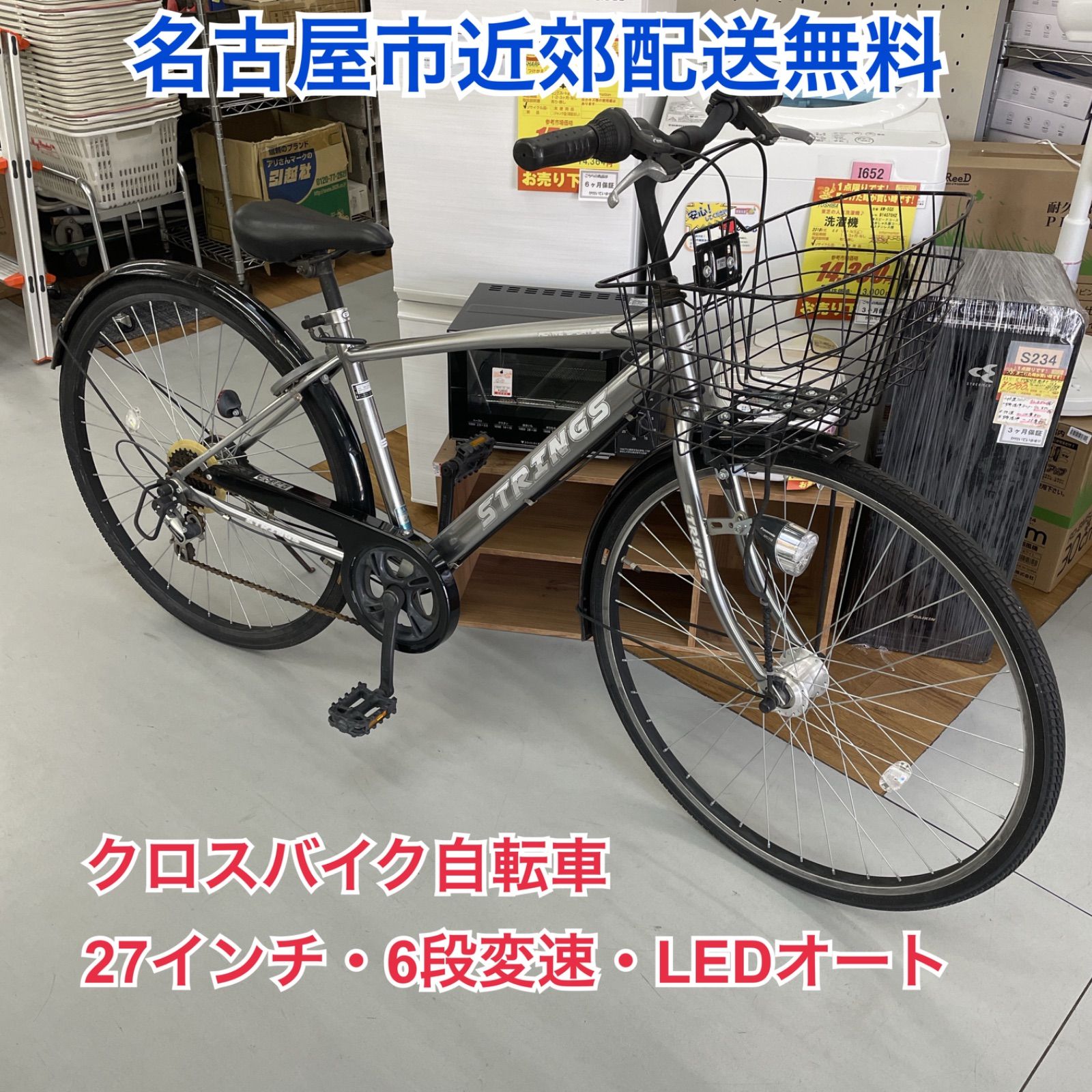 R074 ☀️ 名古屋市近郊配送無料！ クロスバイク自転車☆ STRINGS ☆27 