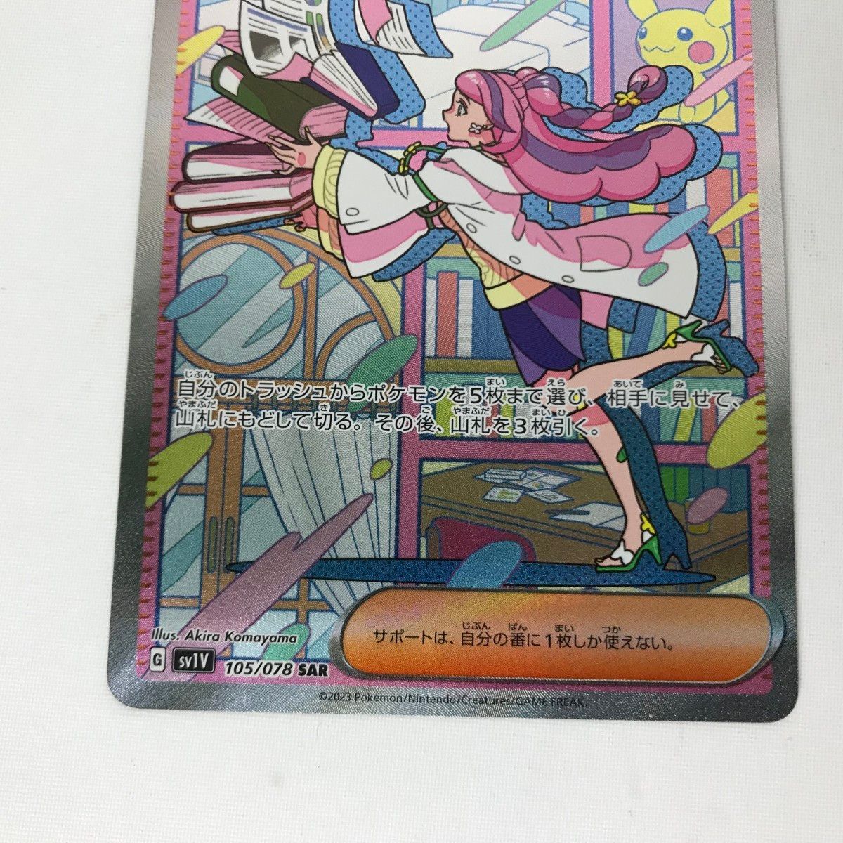 □□ ポケモンカード sv1V 105/078 ミモザ SAR キズ有 - メルカリ