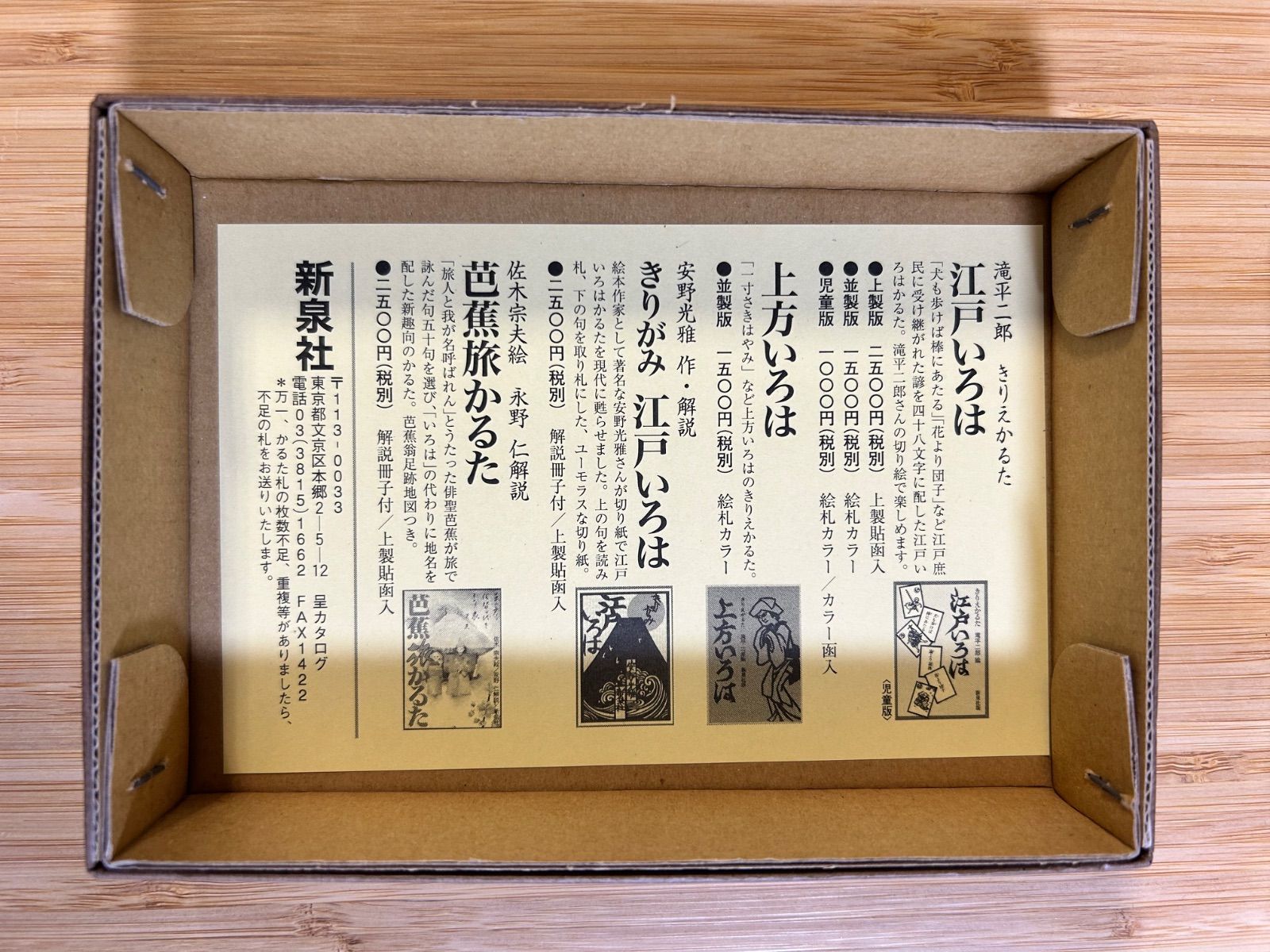 未使用品】 江戸いろは 安野光雅 切り絵 きりがみ かるた 希少品