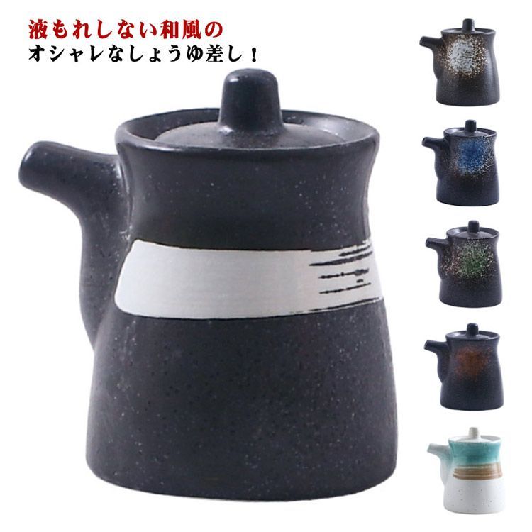 醤油さし 醤油入れ 陶磁器 陶器 醤油差し 液だれしない しょうゆ
