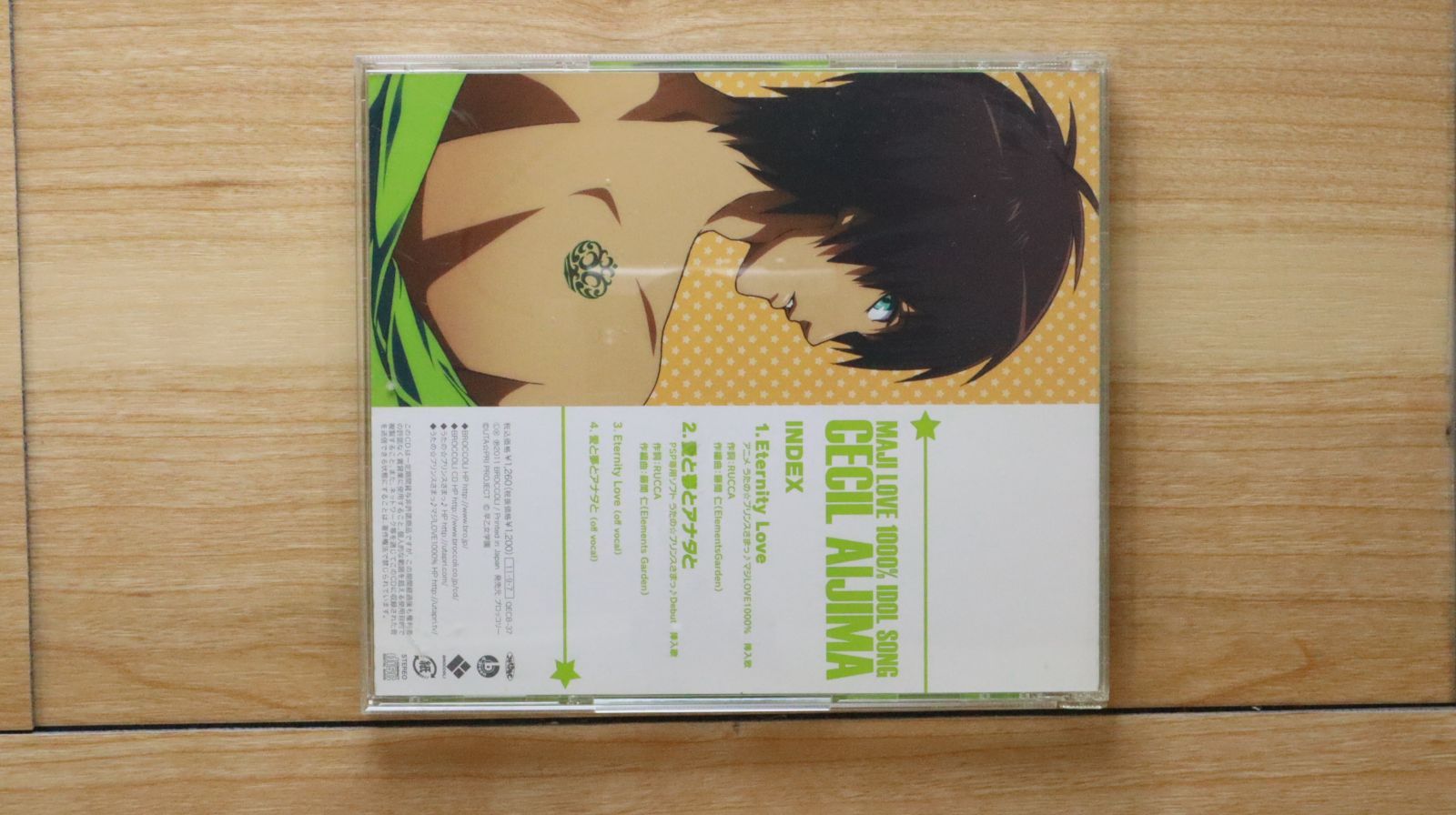 国内盤CD☆愛島セシル(鳥海浩輔)/□ うたの☆プリンスさまっ