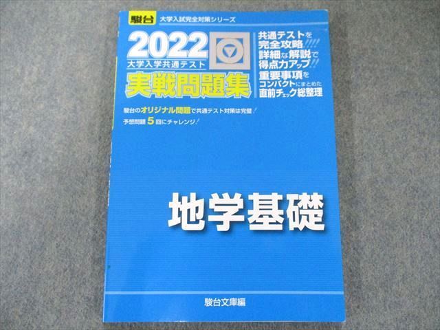 数学Ⅰ・A 鈍く 2022大学入学共通テスト実戦問題集