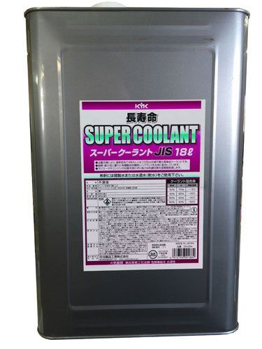 2営業日で発送 KYK KYK 長寿命スーパークーラント JIS 18L ピンク 55263 2556