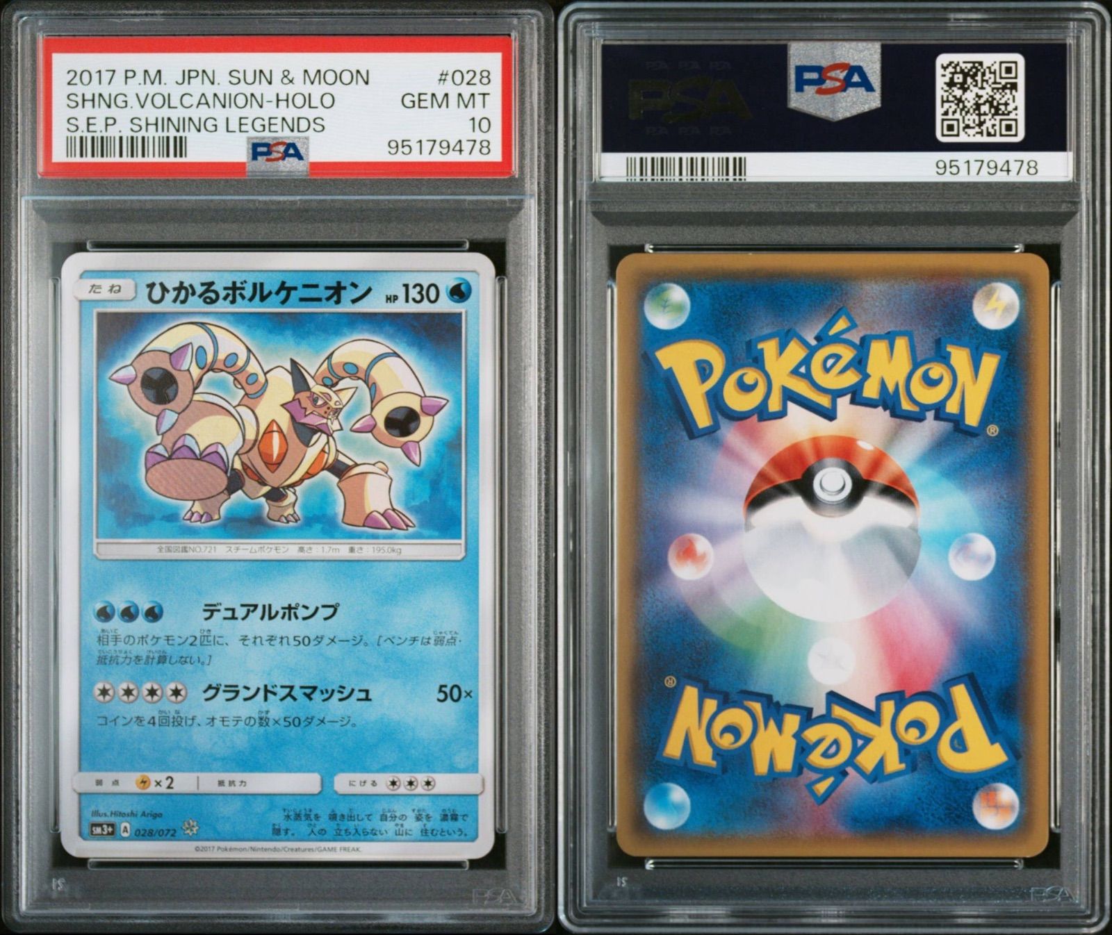 【超希少】ひかるシリーズ PSA連番 ひかる伝説 SM3+ 超希少】ひかるシリーズ PSA連番 ひかる伝説 SM3+ 強化拡張