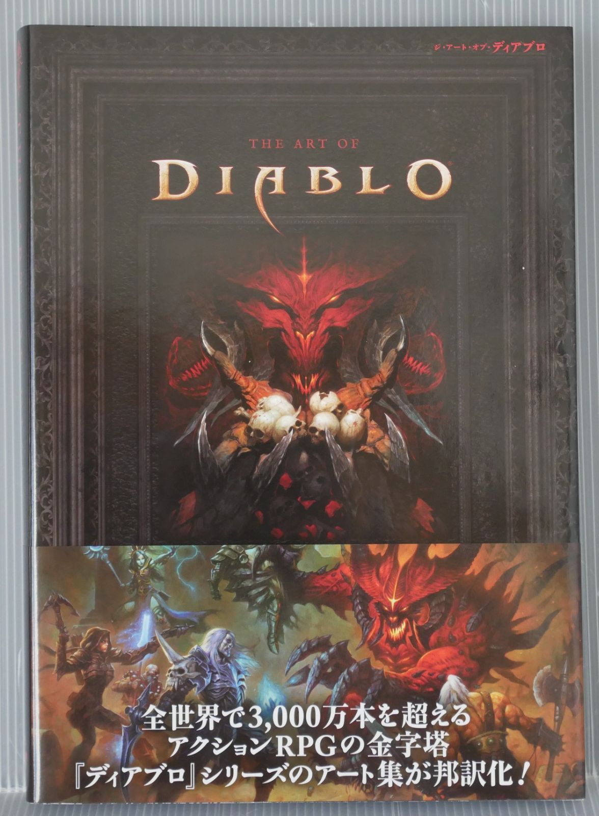 アート　オブ　ディアブロ　リミテッド　エディション More Than A Dozen Diablo Books Are B2G1 Free, Including An