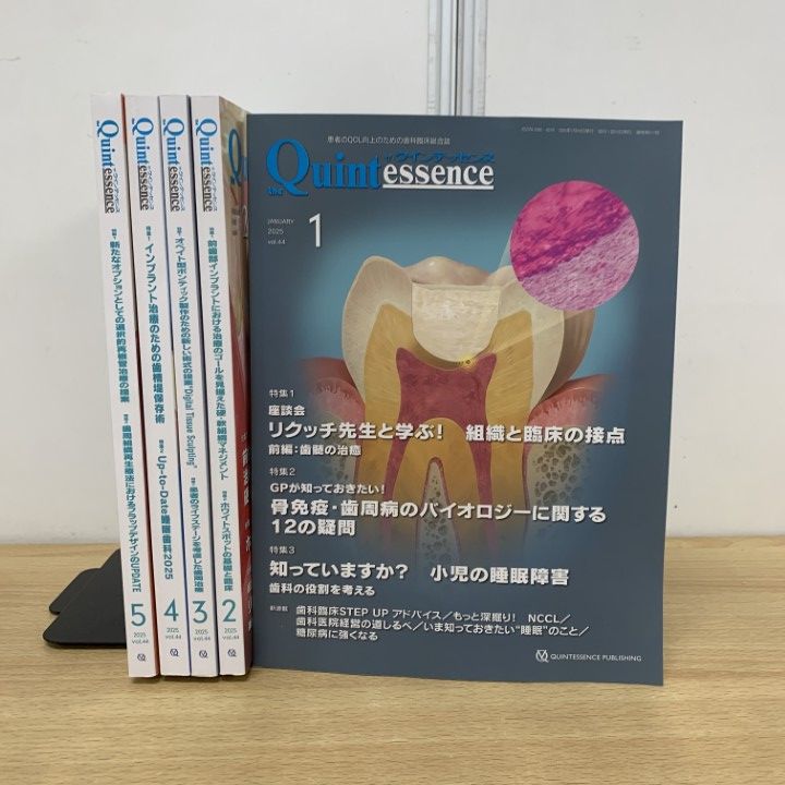 ザ・クインテッセンス 2024年7月号 - クインテッセンス出版