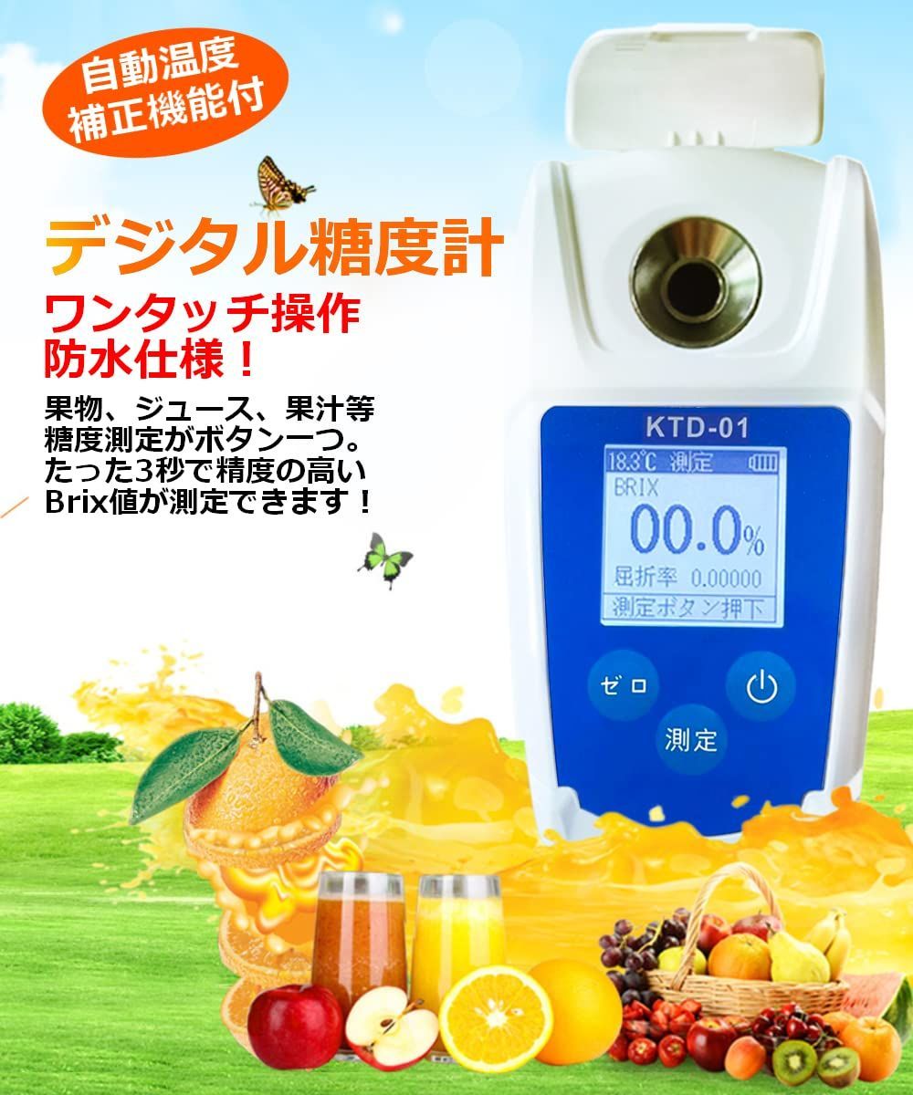 デジタル糖度計 日本語仕様 糖度計 - 道具、工具