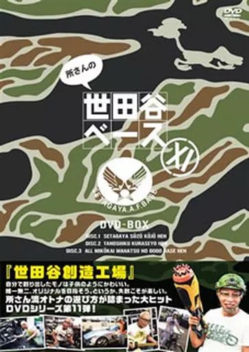 中古】その他DVD 所さんの世田谷ベース XI DVD-BOX - メルカリ
