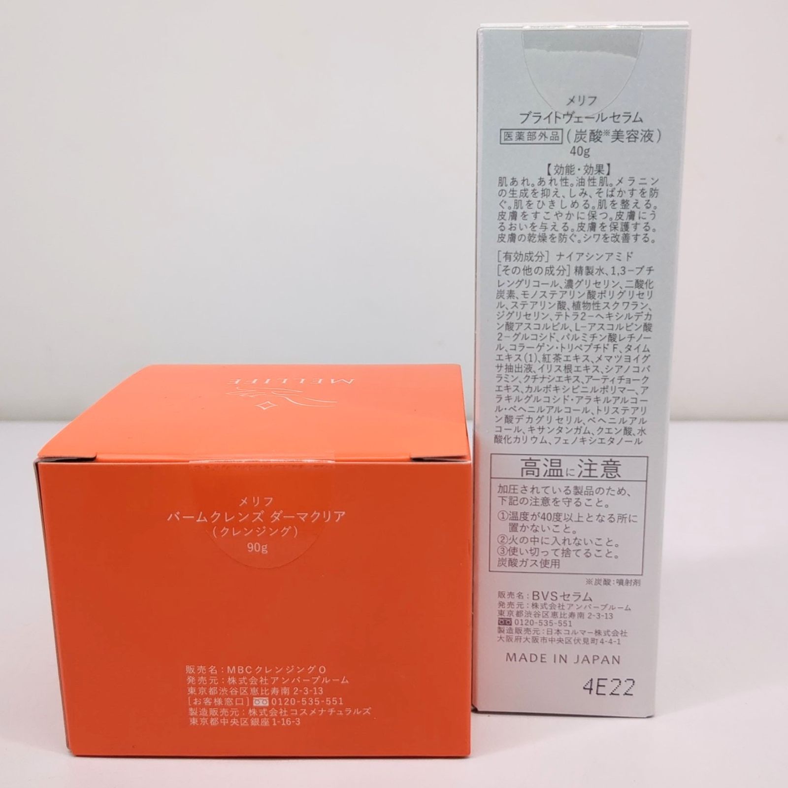 メリフ バームクレンズ 90g + ブライトヴェールセラム 40g 2点