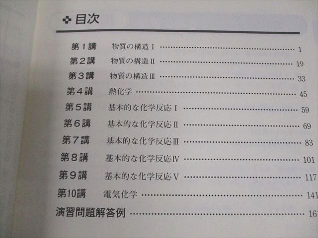 東進　東大対策化学　Part1 Part2 夏期講習　冬季講習 楽天市場】東進ハイスクール 一橋大対策数学 Part1/2 テキスト